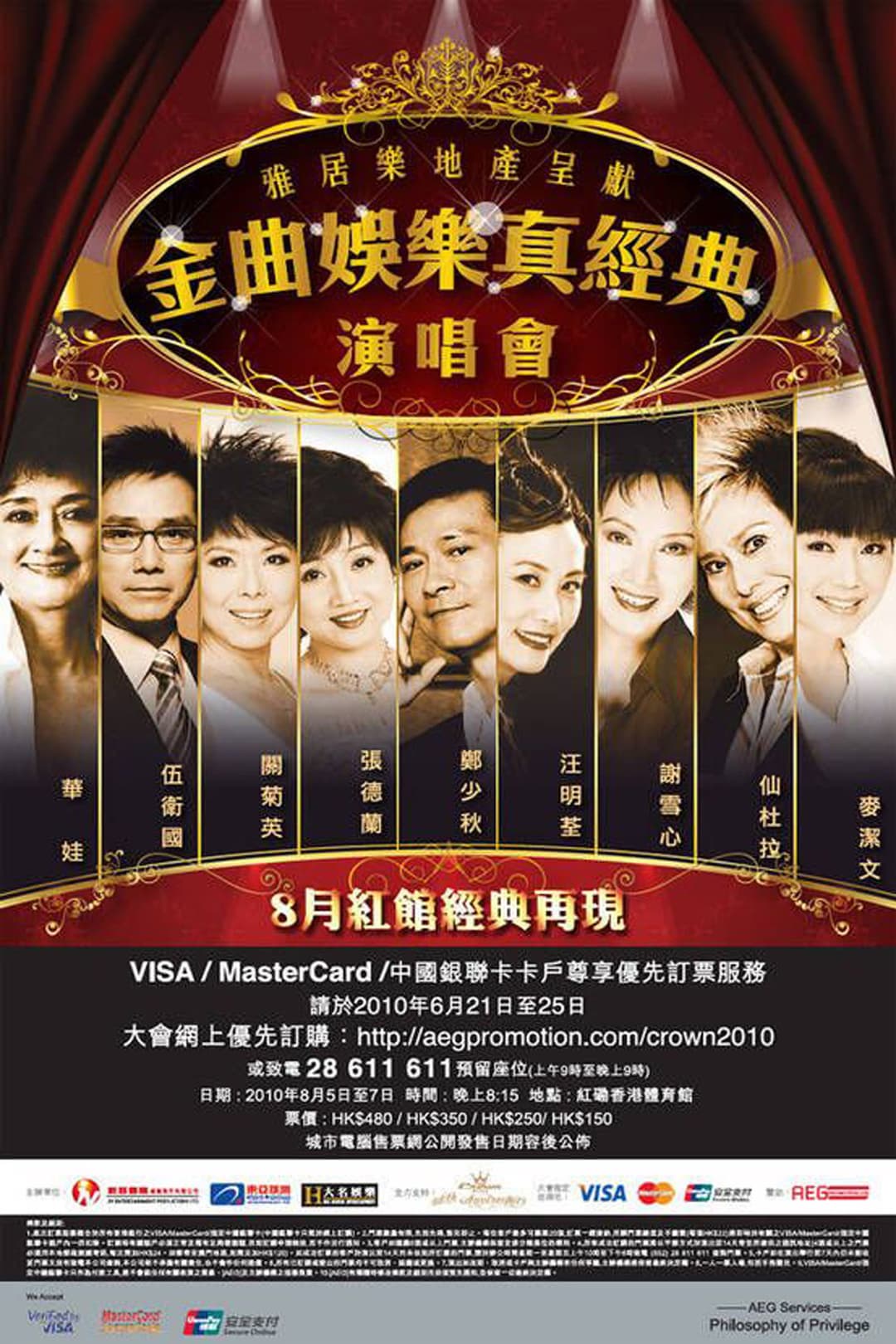 Poster di 金曲娱乐真经典演唱会