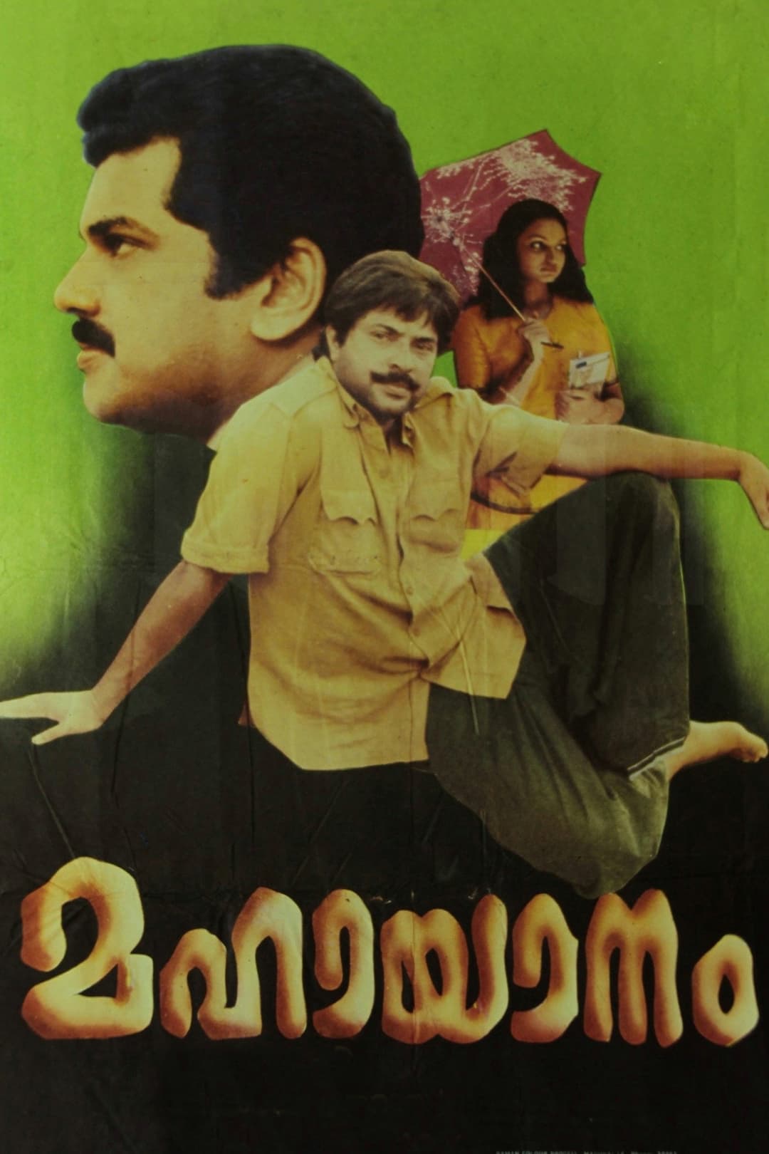 Poster di മഹായാനം