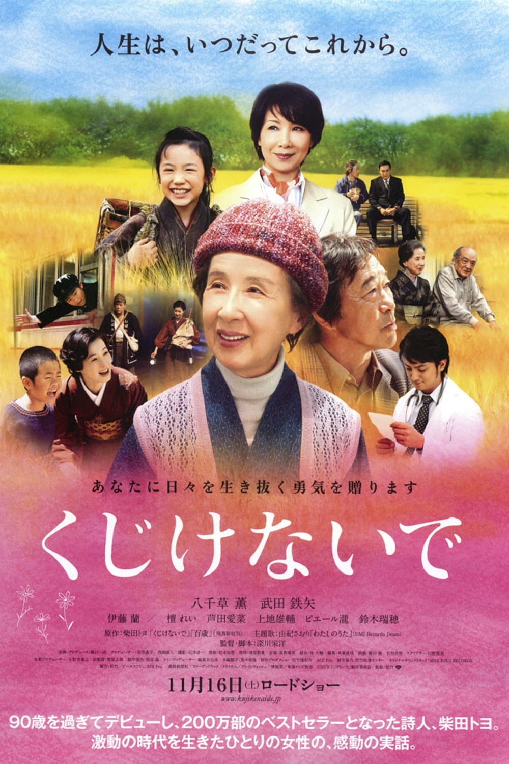 Poster di くじけないで