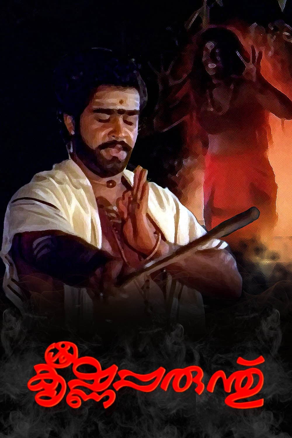 Poster di ശ്രീകൃഷ്ണപ്പരുന്ത്