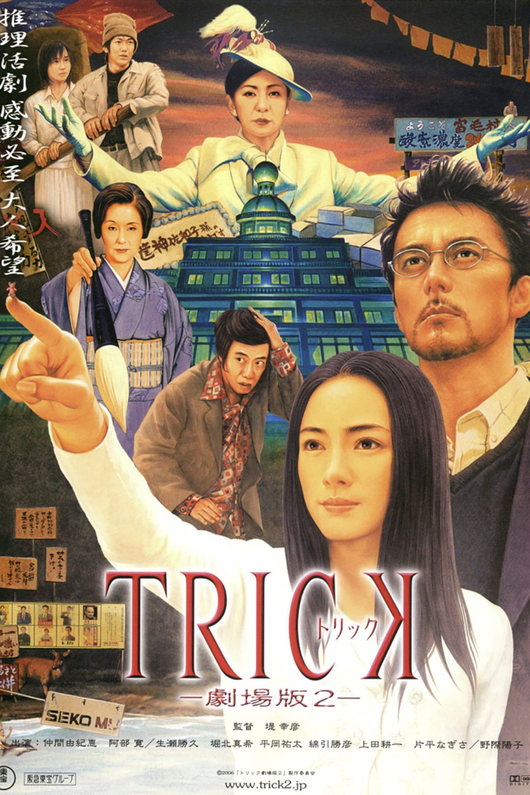 Poster di トリック劇場版2