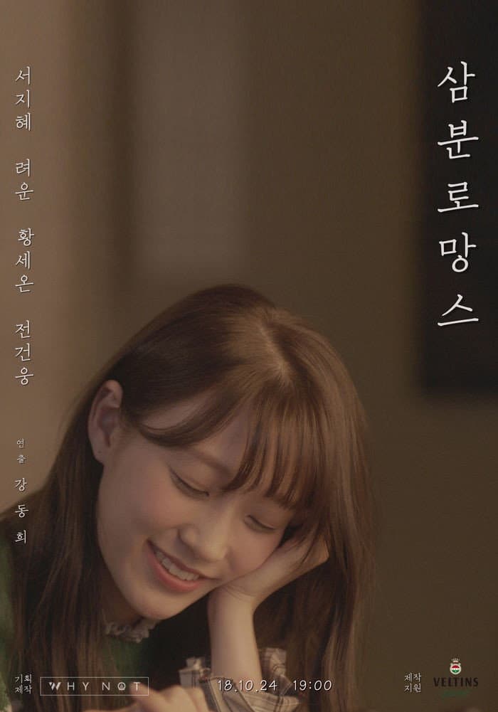 Poster di 삼분로망스