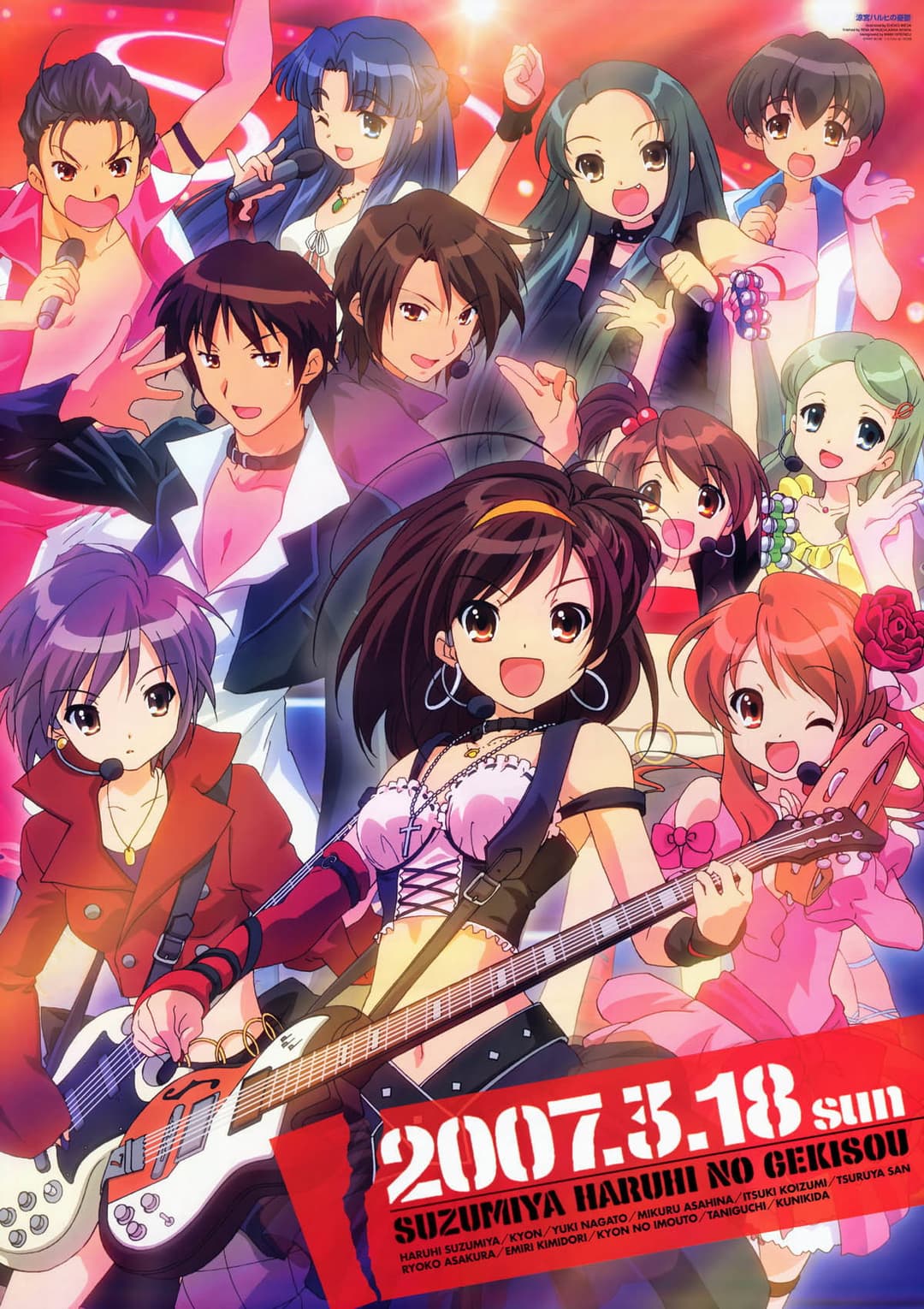 Poster di 涼宮ハルヒの激奏