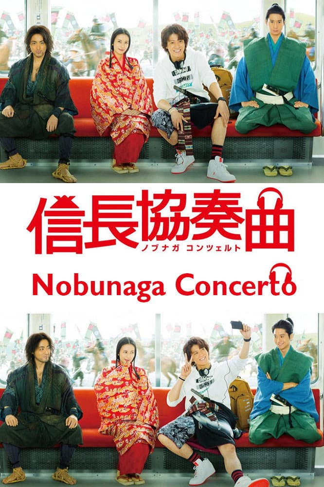 Poster di 信長協奏曲