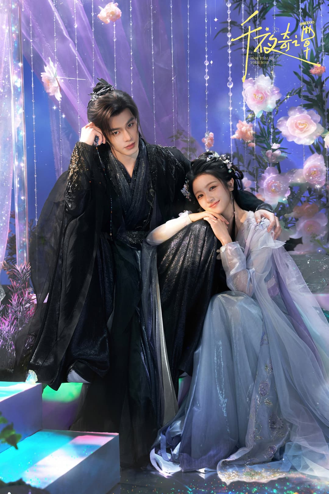 Poster di 千夜奇谭