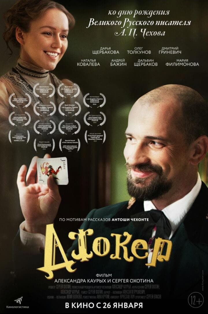 Poster di Джокер