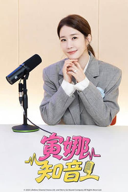 Poster di 유인라디오