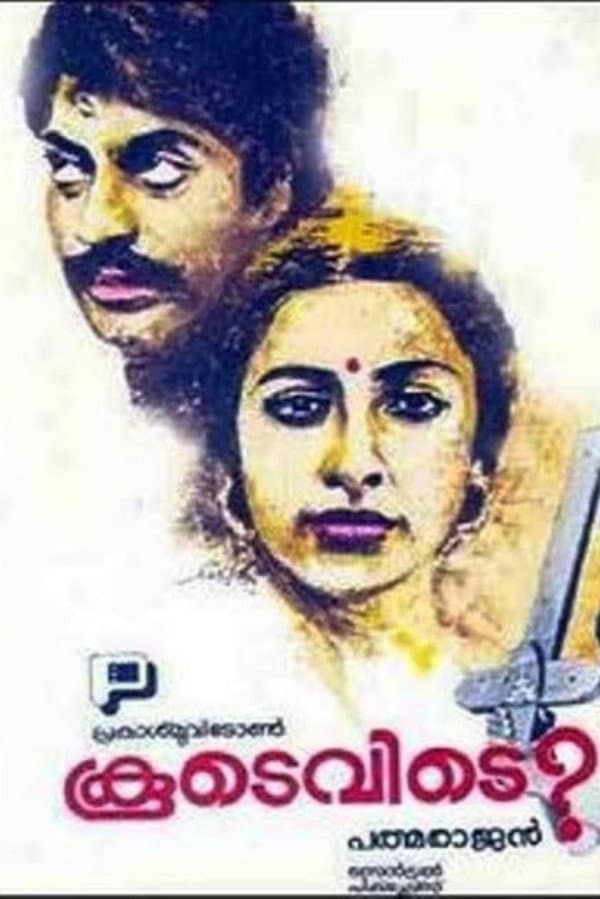 Poster di കൂടെവിടെ?