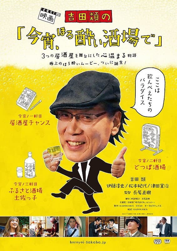 Poster di 吉田類の「今宵、ほろ酔い酒場で」