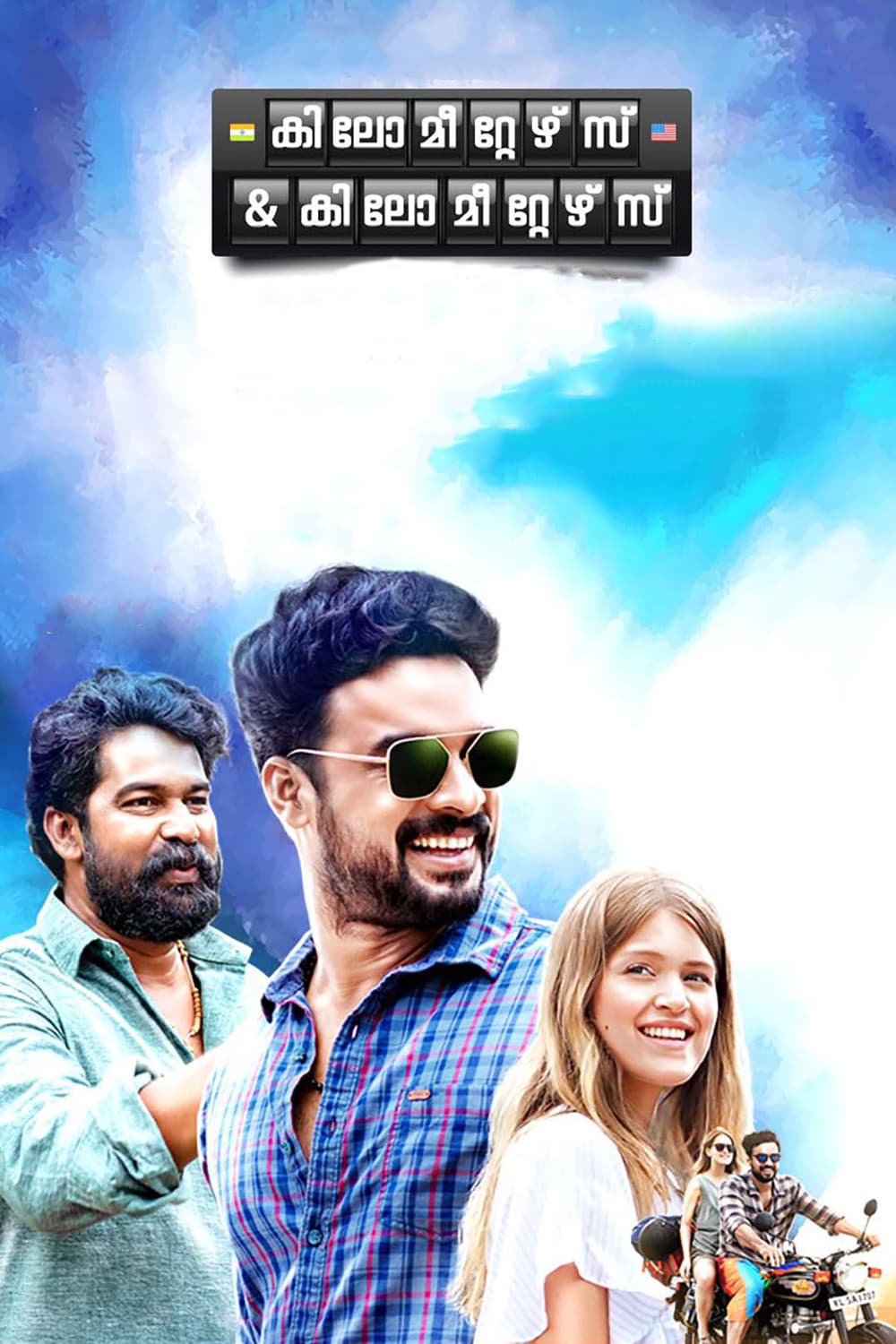 Poster di കിലോമീറ്റേഴ്സ് & കിലോമീറ്റേഴ്സ്