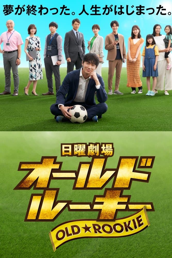 Poster di The Old Dog, New Tricks?