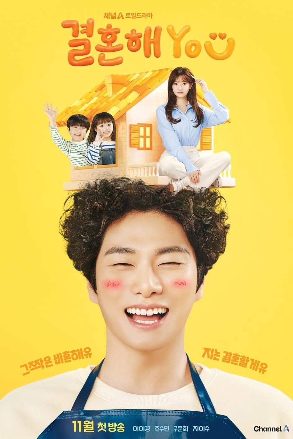 Poster di 결혼해YOU