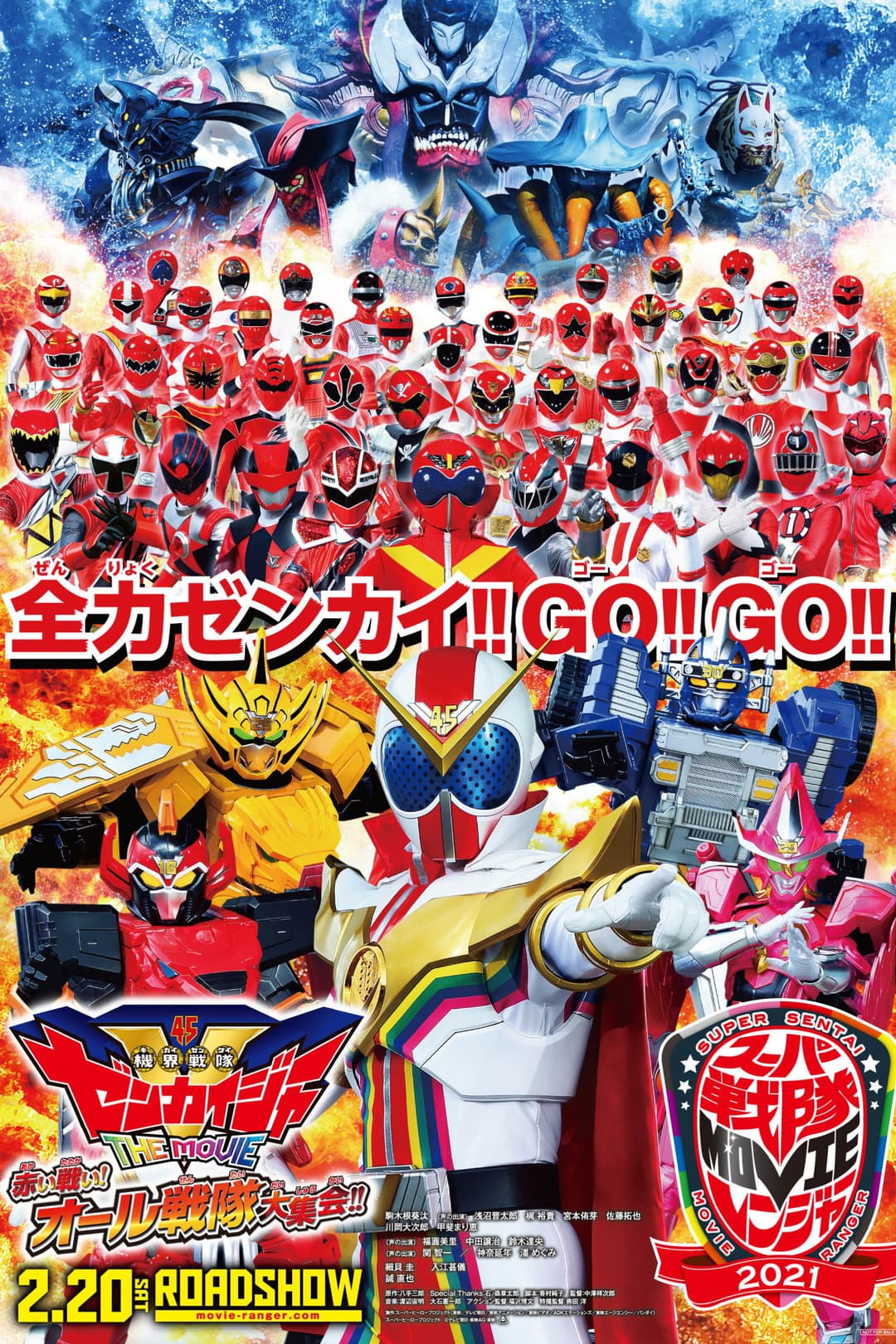 Poster di 機界戦隊ゼンカイジャー THE MOVIE 赤い戦い! オール戦隊大集会!!
