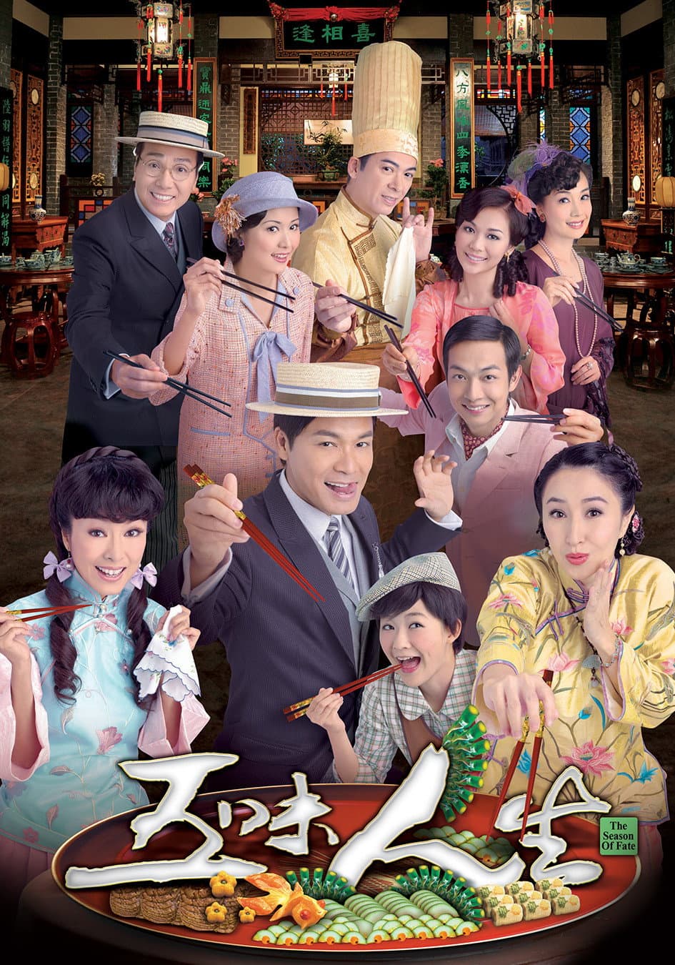 Poster di 五味人生