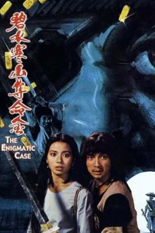 Poster di 碧水寒山奪命金