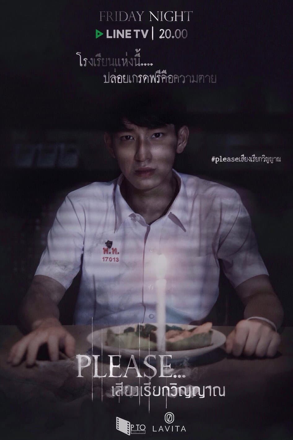 Poster di Please…เสียงเรียกวิญญาณ
