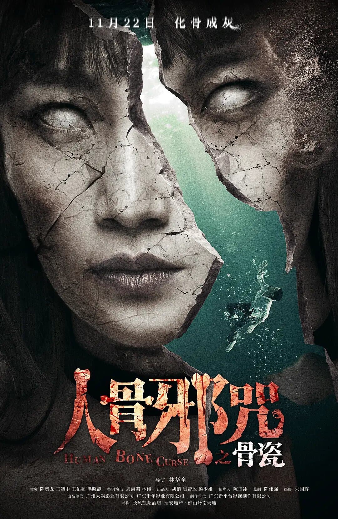 Poster di 骨瓷