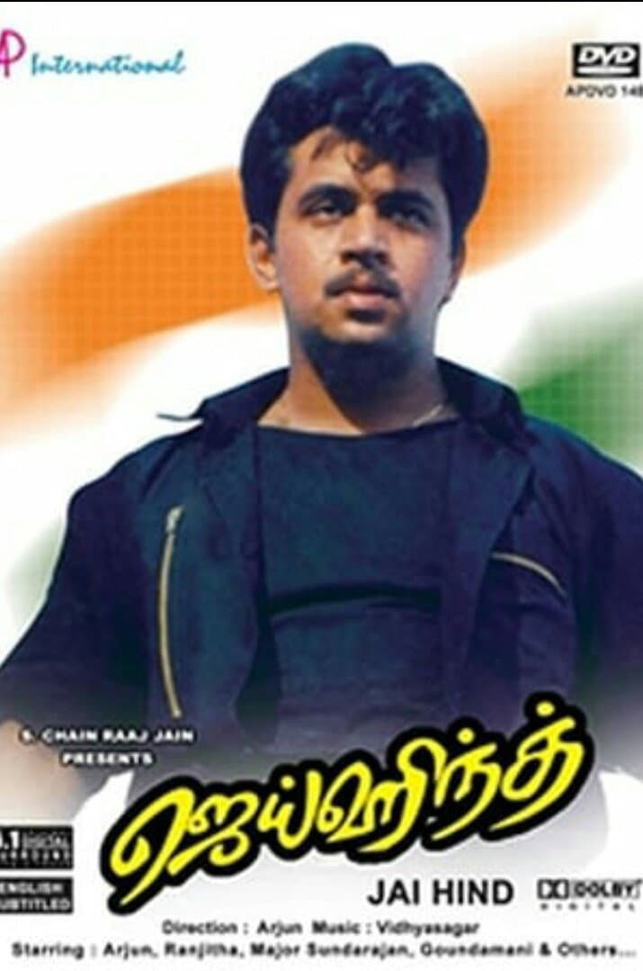 Poster di ஜெய்ஹிந்த்