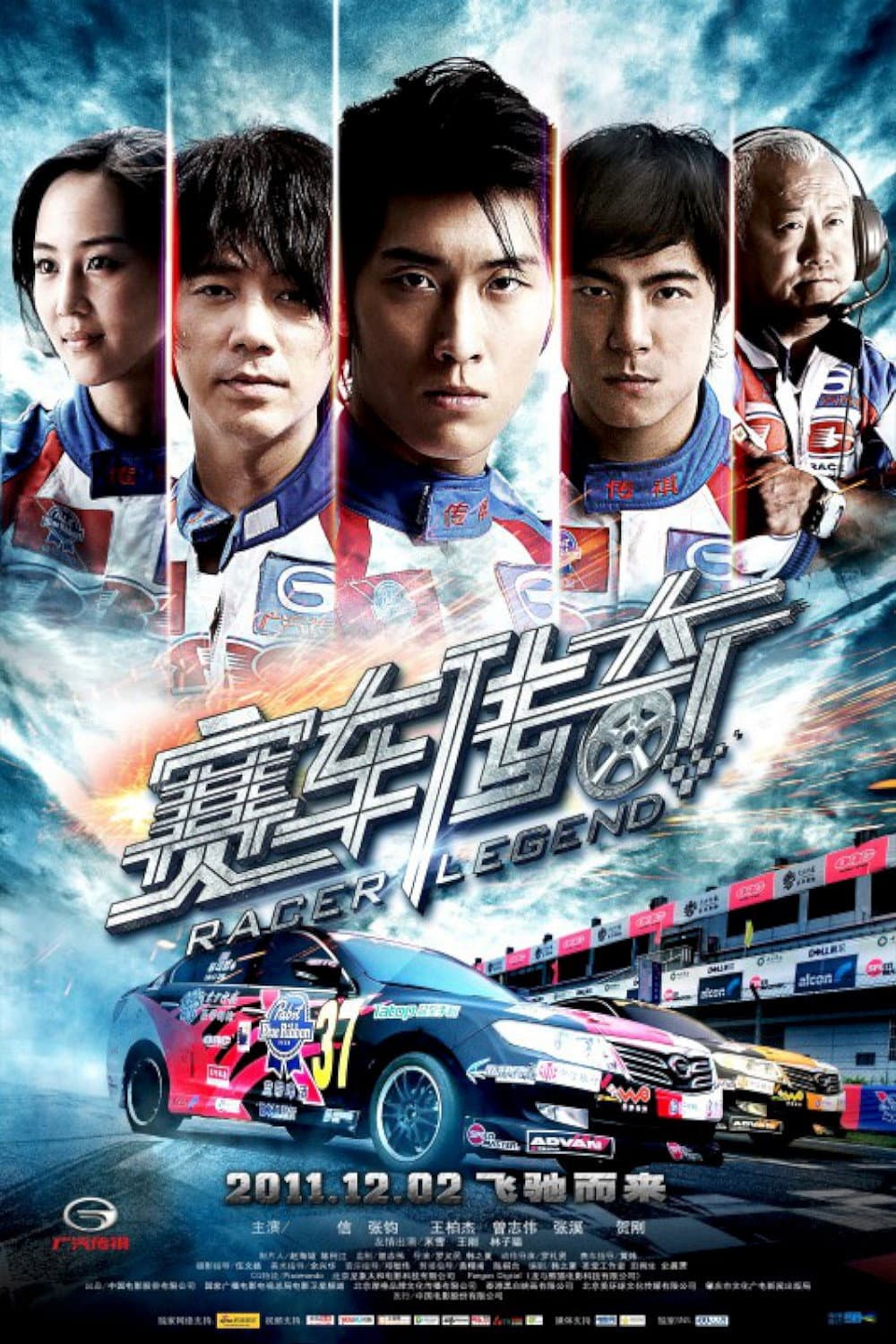 Poster di 赛车传奇