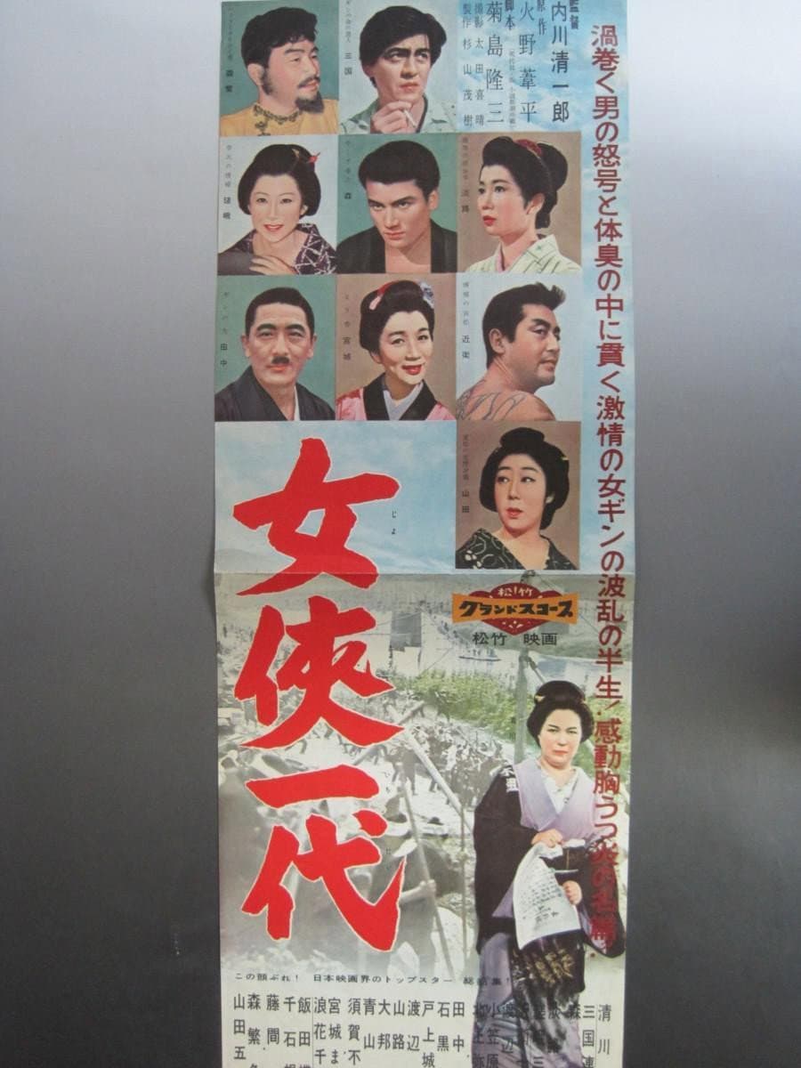 Poster di 女侠一代