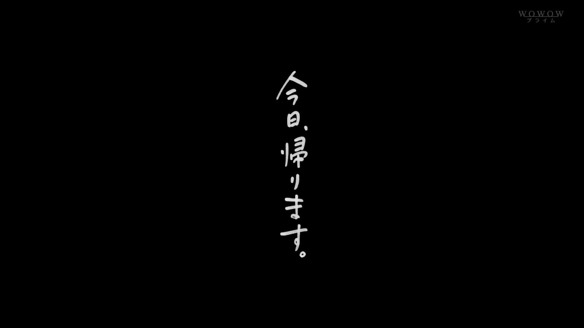 今日、帰ります - immagine