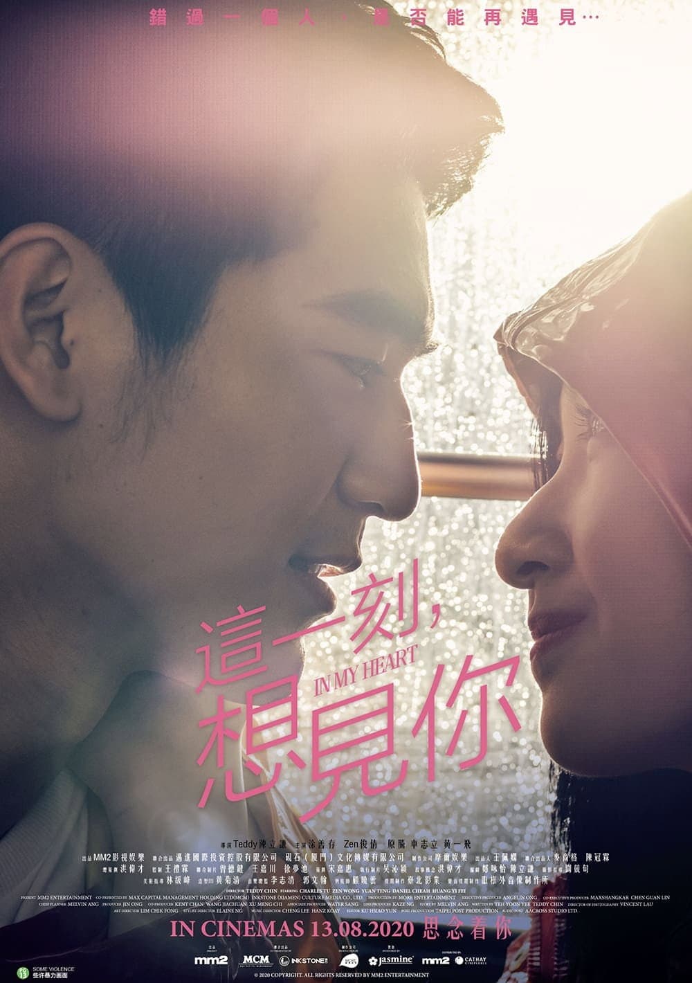 Poster di 這一刻，想見你