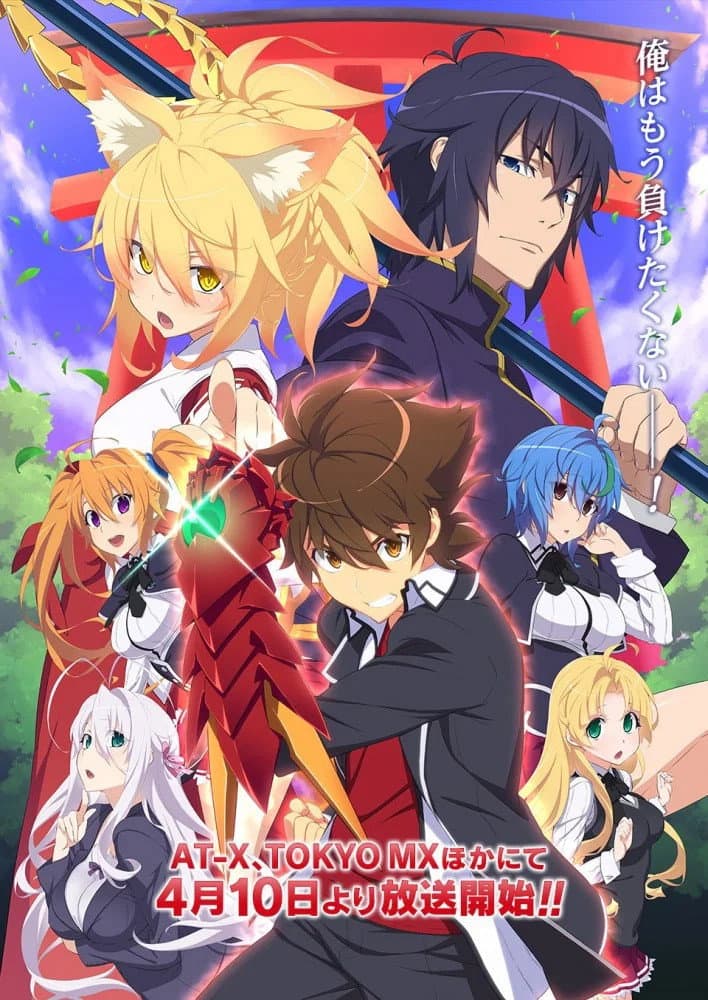 Poster di ハイスクールD×D