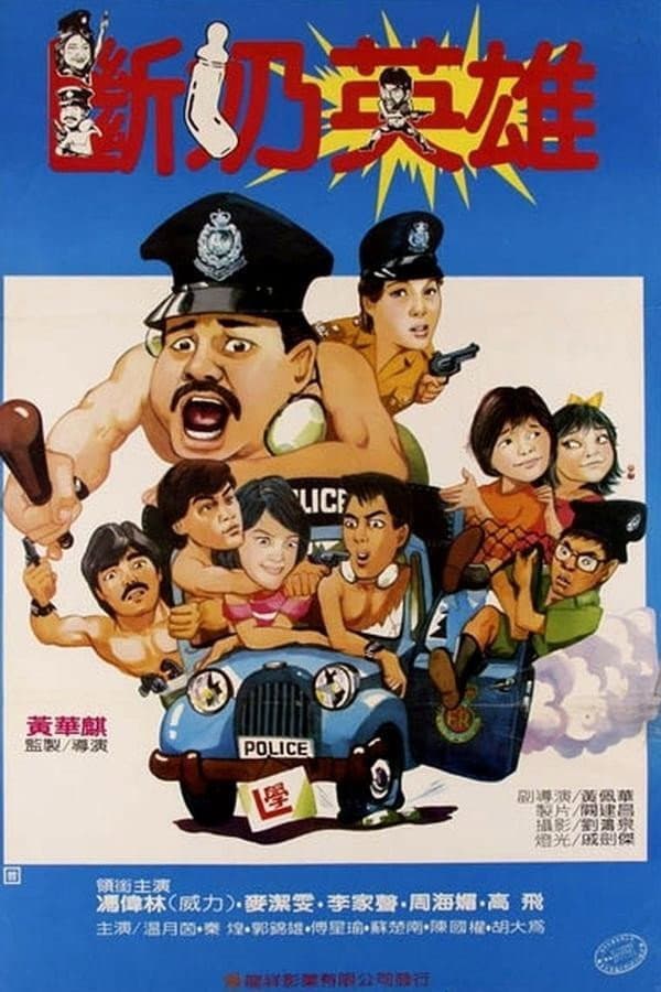 Poster di 豬仔出更