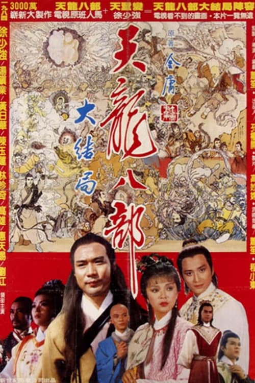 Poster di Demi-Gods and Semi-Devils