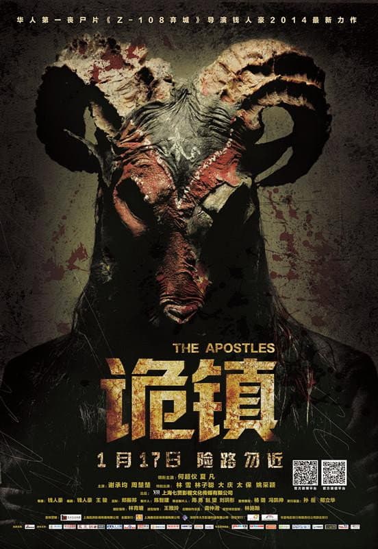 Poster di 诡镇