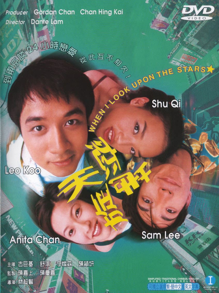 Poster di 天旋地戀