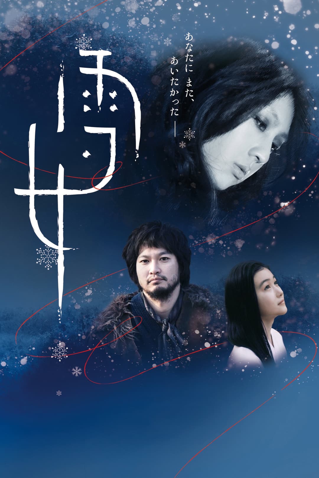 Poster di 雪女
