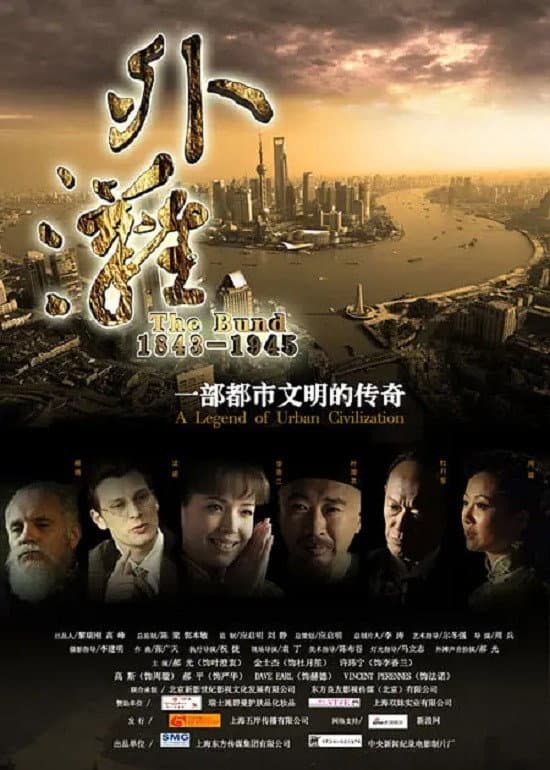 Poster di 外滩佚事