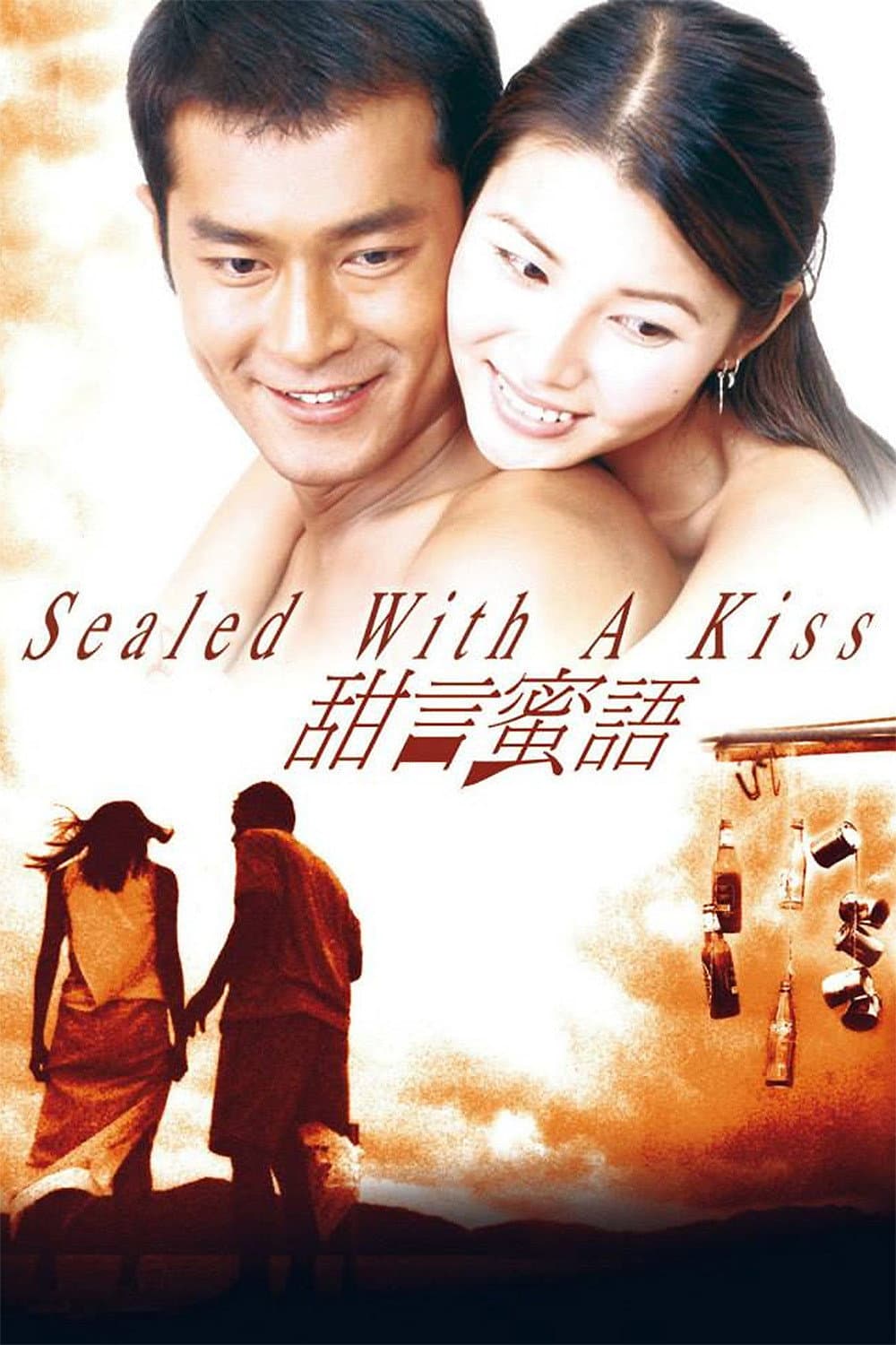 Poster di 甜言蜜语