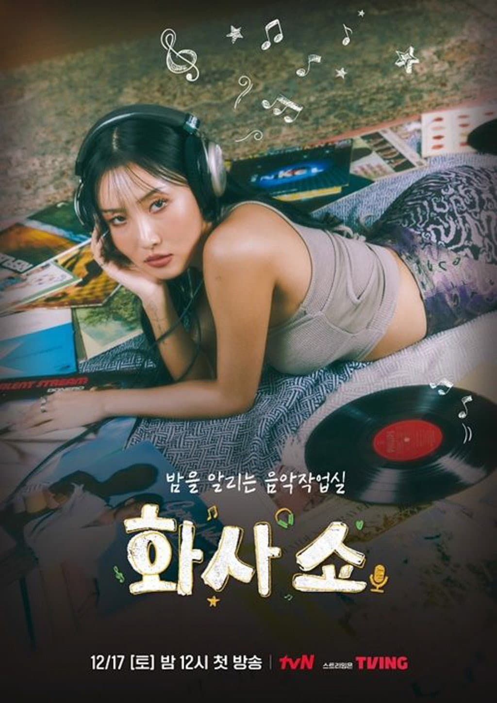 Poster di 화사쇼
