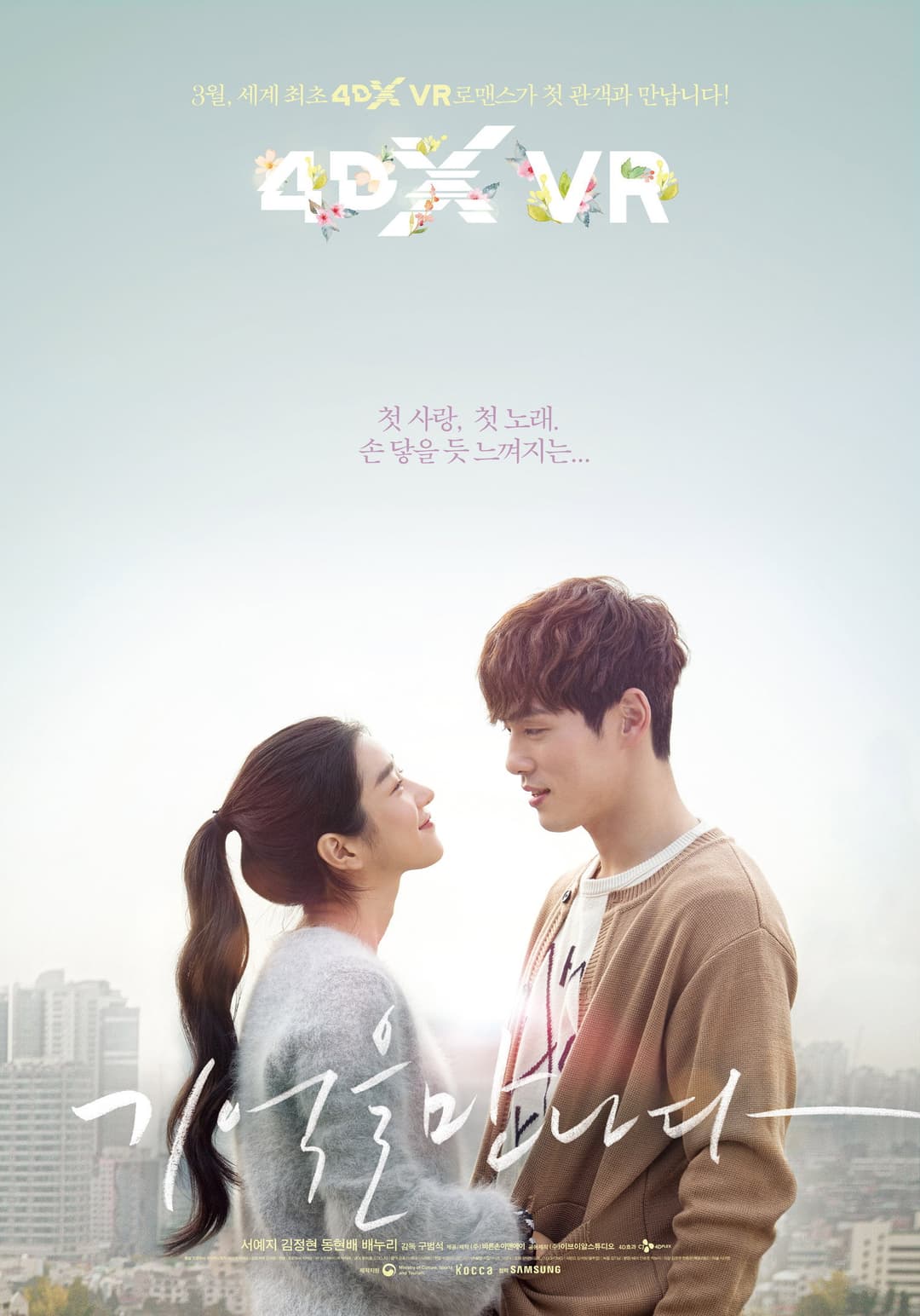 Poster di 기억을 만나다