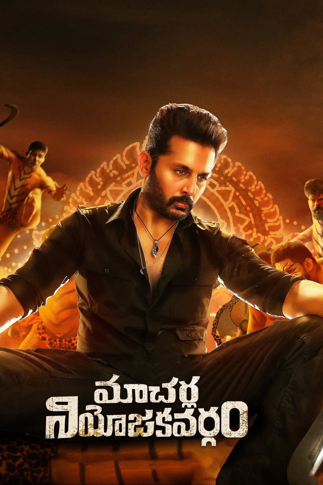 Poster di మాచర్ల నియోజకవర్గం