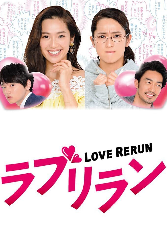 Poster di ラブリラン