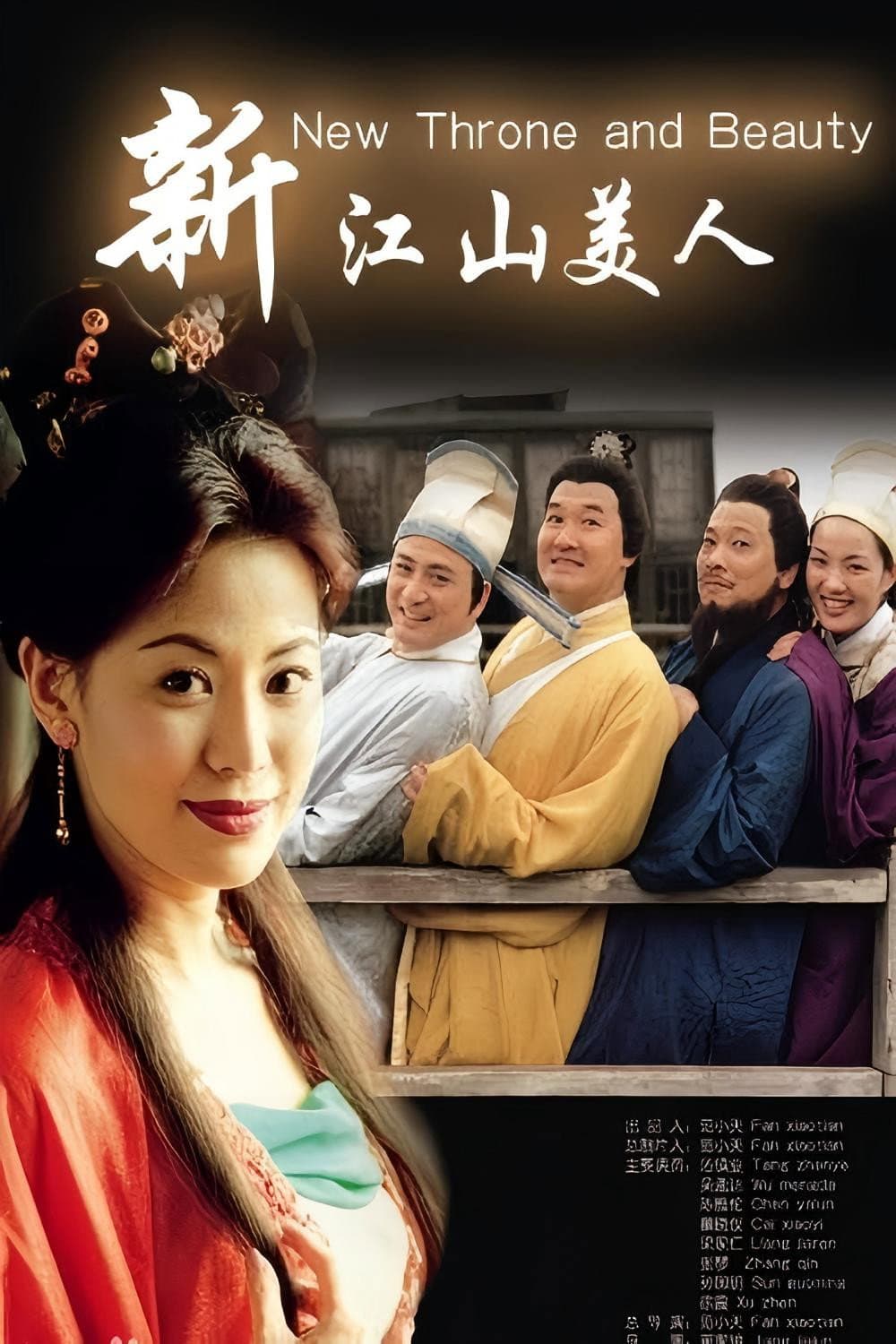 Poster di 新江山美人