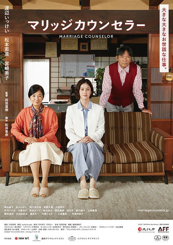 Poster di マリッジカウンセラー