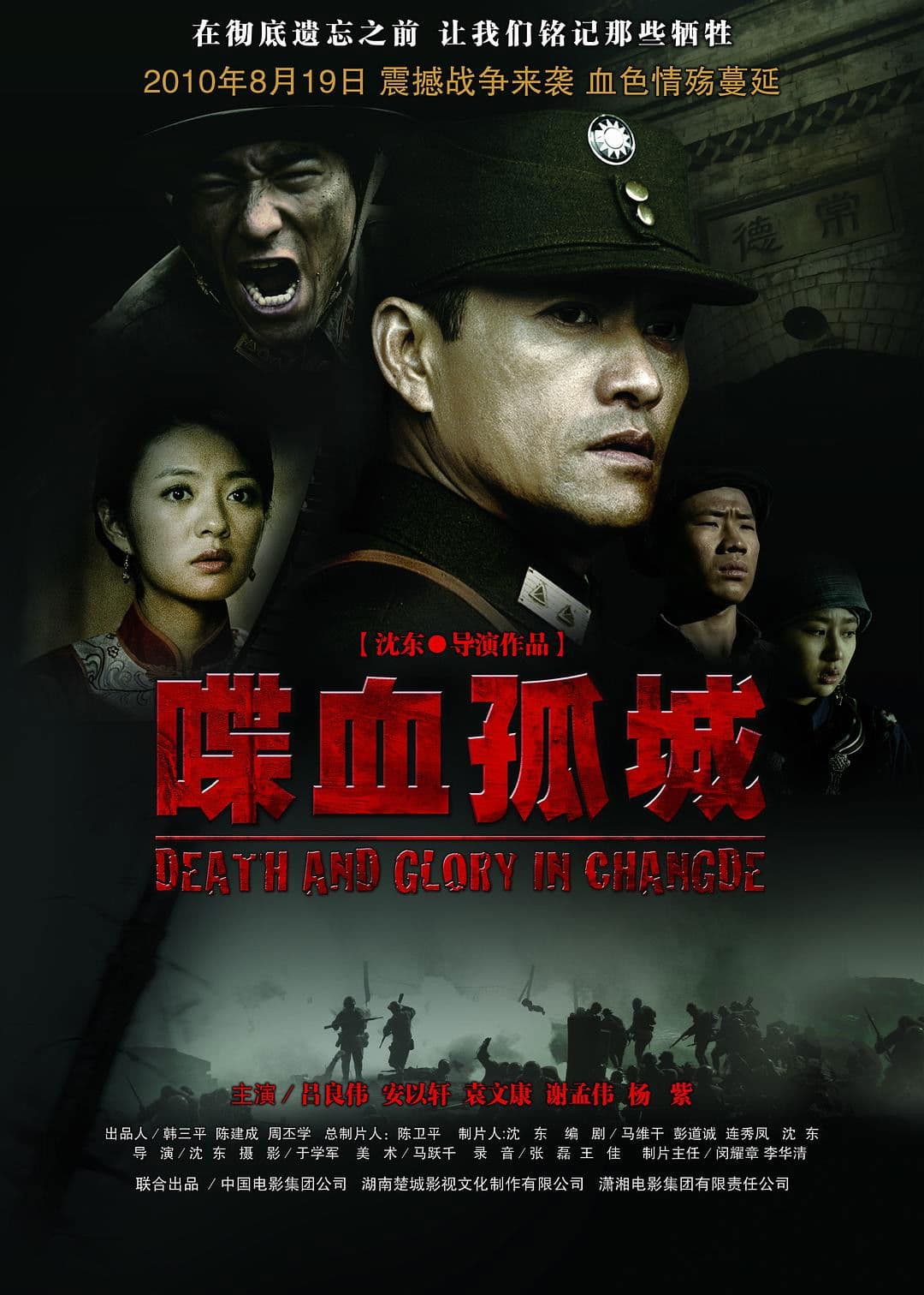 Poster di 喋血孤城