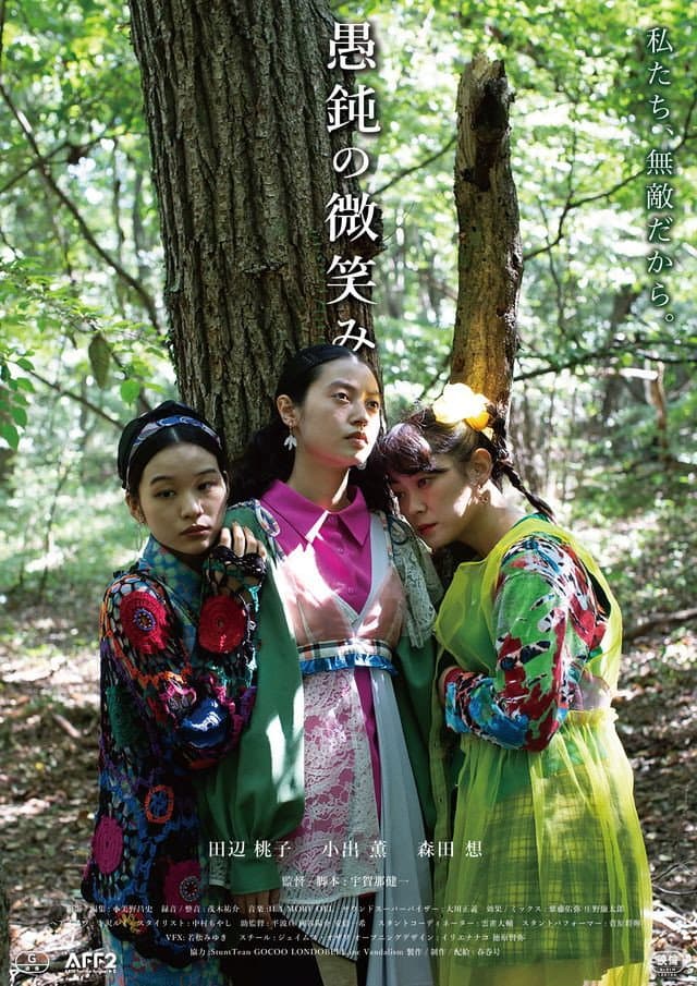 Poster di 愚鈍の微笑み