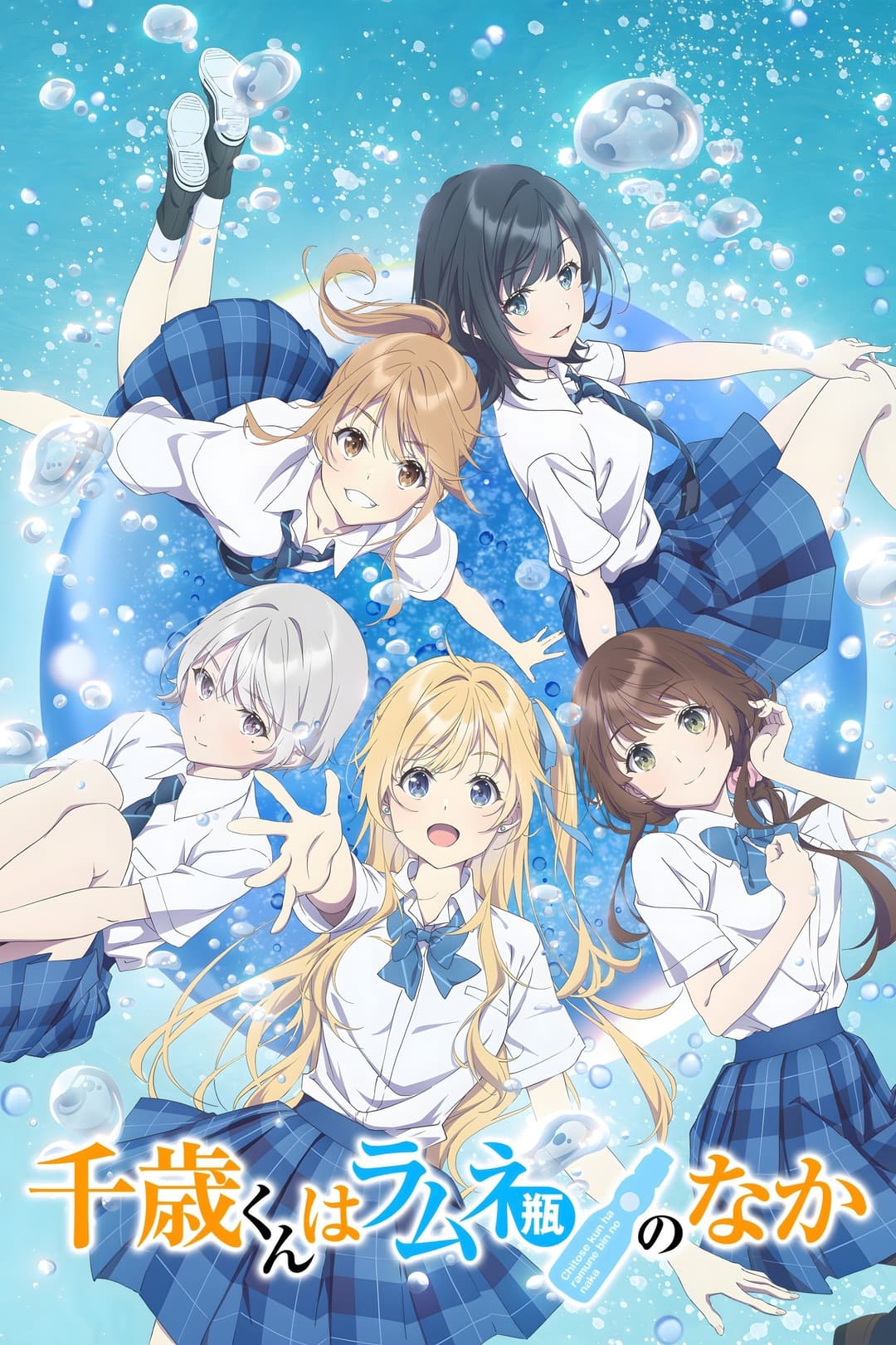 Poster di Chitose is in the Ramune Bottle