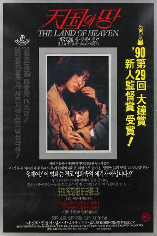 Poster di 천국의 땅