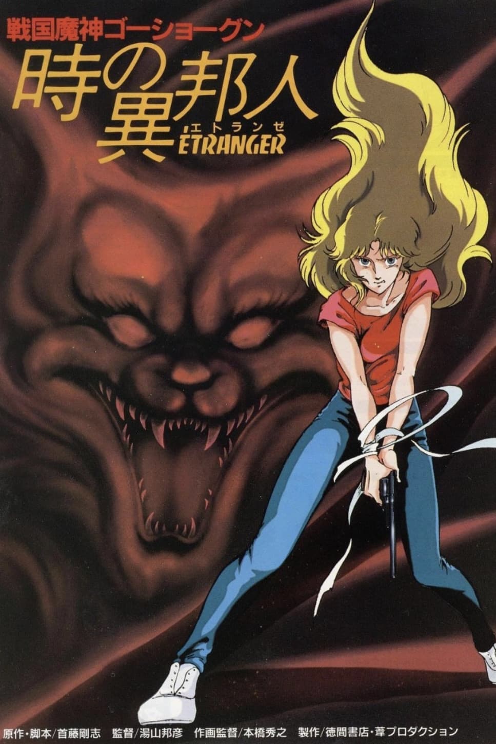Poster di Goshogun Etranger