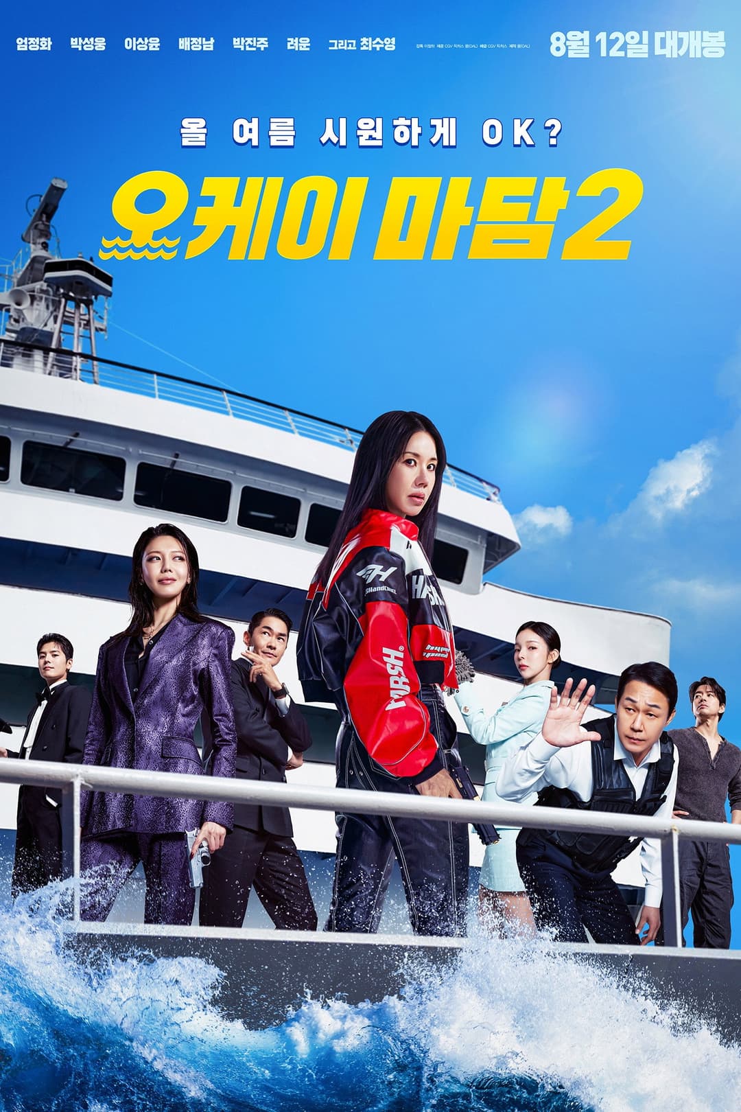 Poster di 오케이 마담 2
