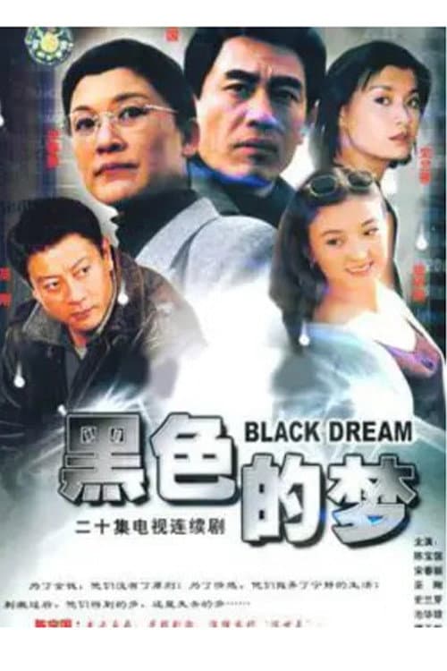 Poster di 股市人生