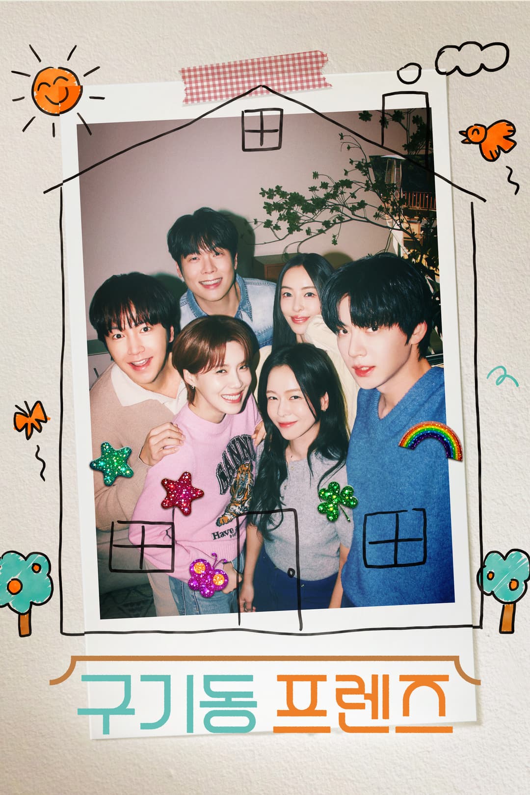 Poster di 구기동 프렌즈