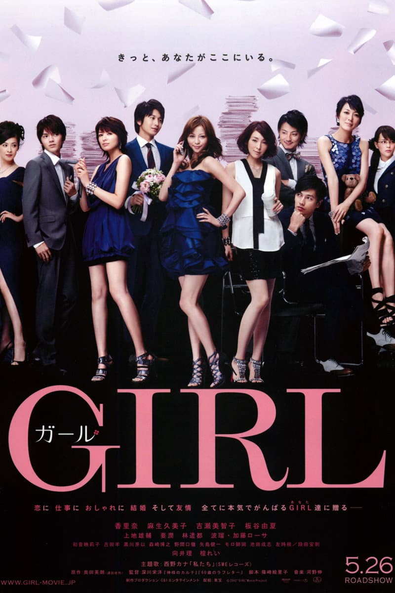 Poster di ガール