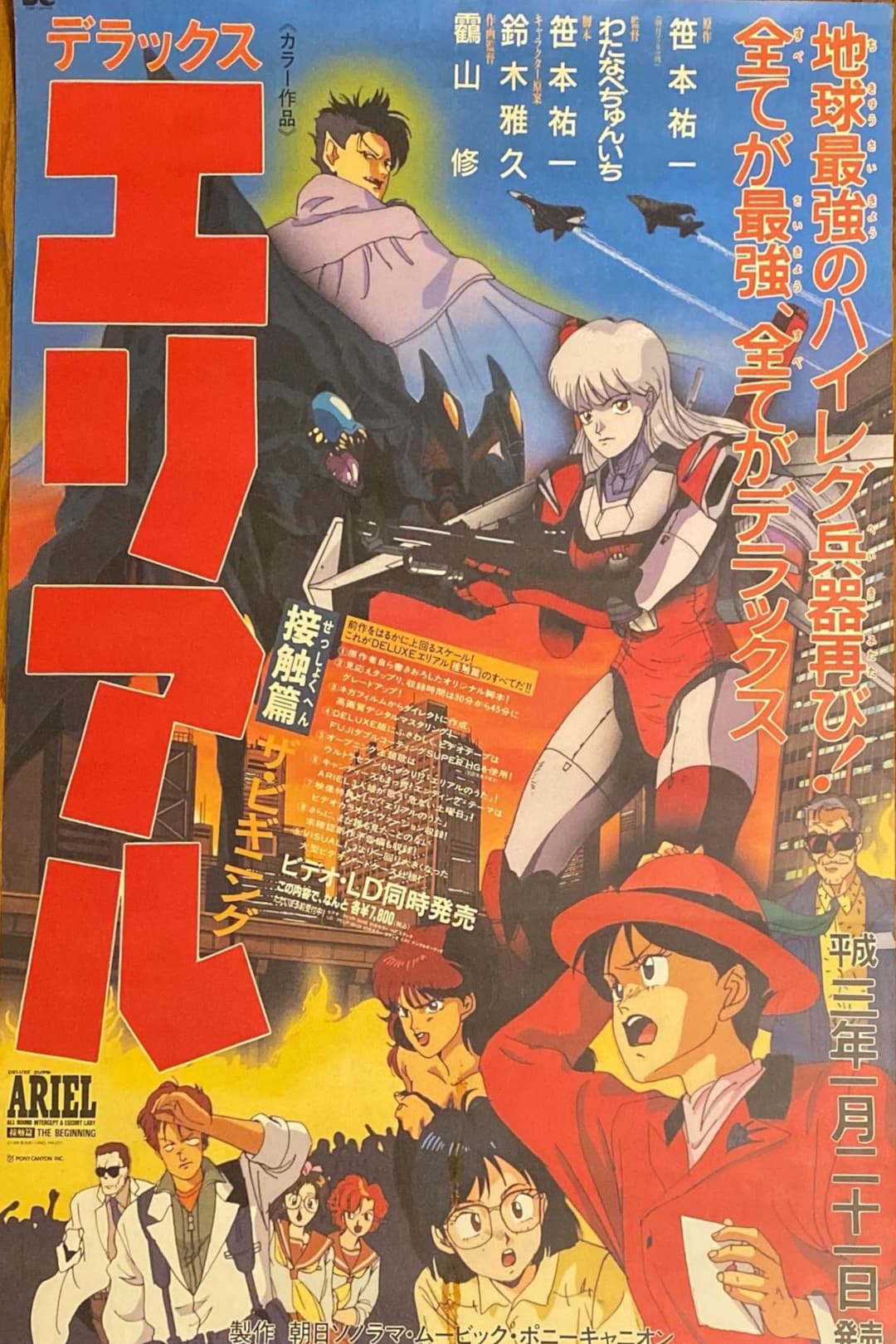Poster di デラックス エリアル
